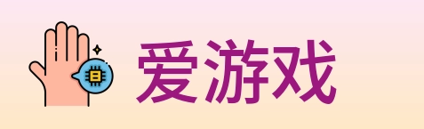 爱游戏 Logo